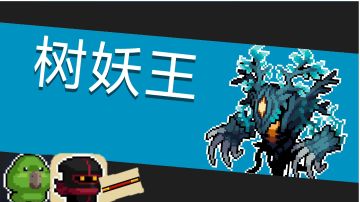 元气骑士:新赛季迷迭岛两点细节分享，刺客分身实战解说。