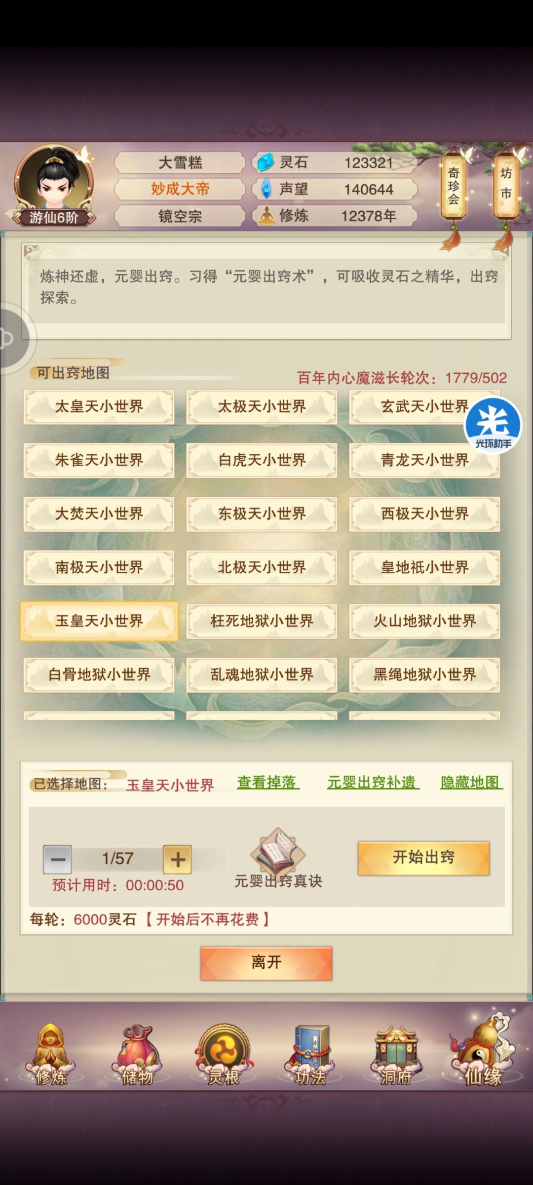 仙界通关 2