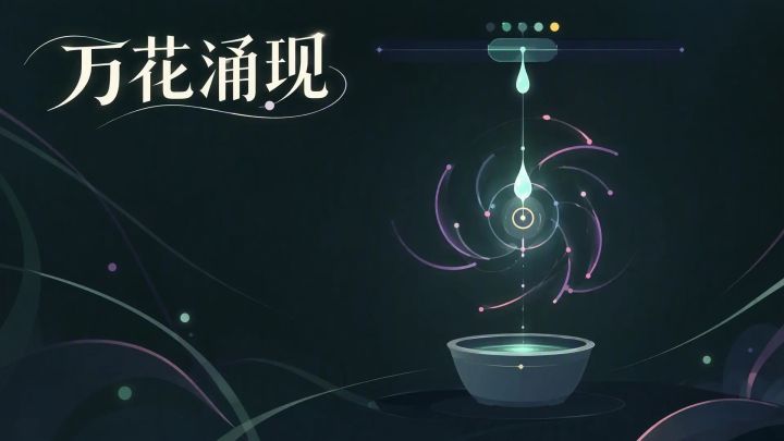 【活动】万花悬赏第一期——六色花悬赏令 · 送10-30元京东E卡截图
