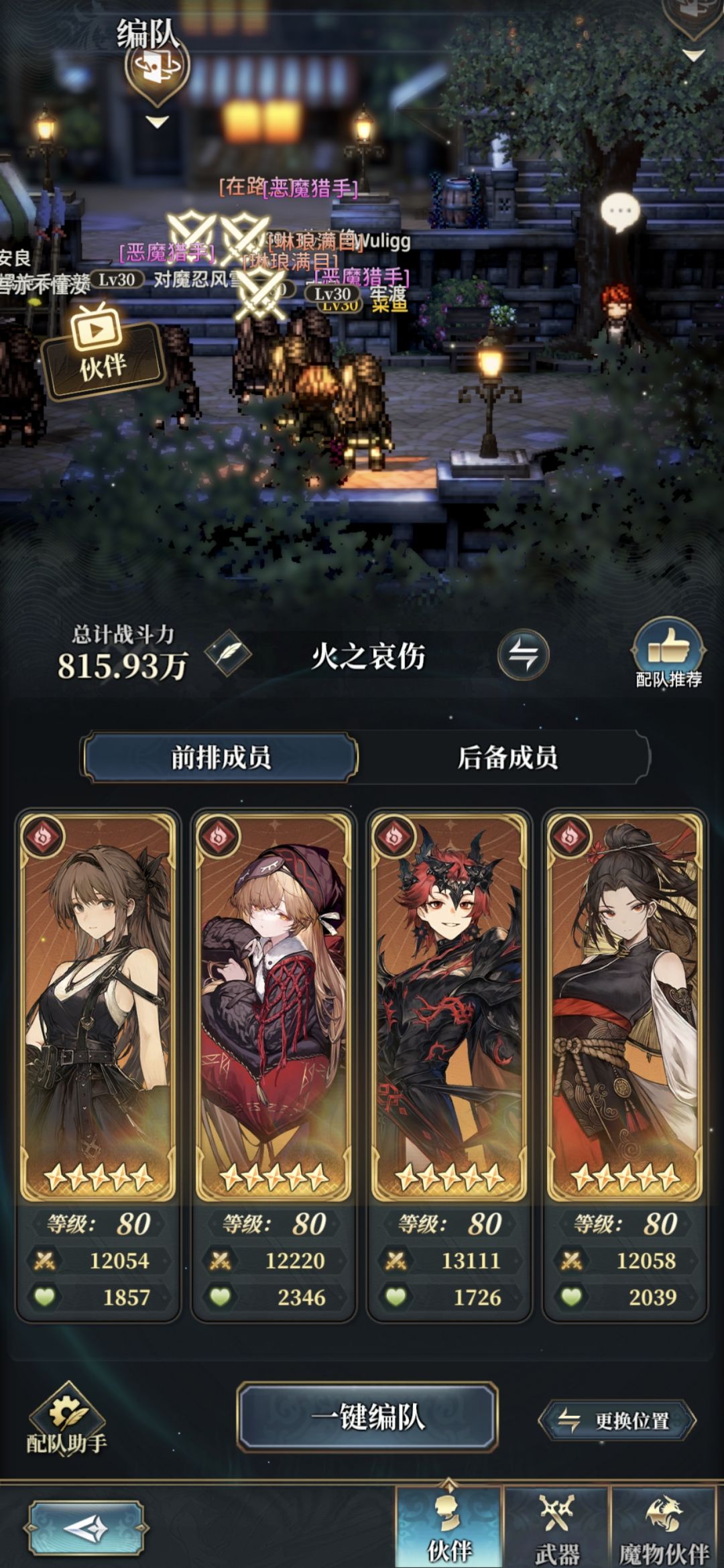 测试了一下,这两套阵容还是第一套伤害高。 3