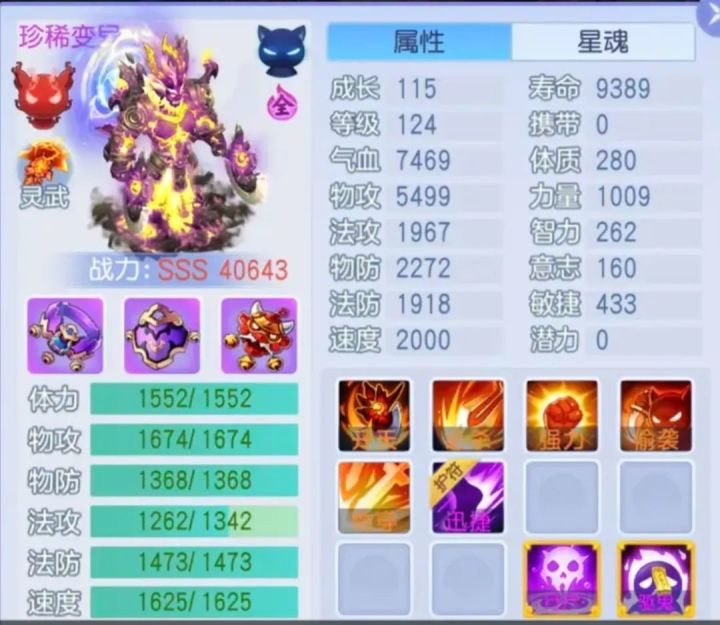 魔将5500物攻+2100速实战,开天超级必杀瞬秒钢板防御!截图