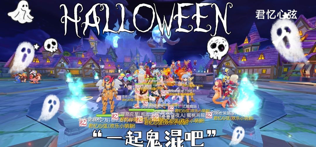 公会小活动 (君忆心弦公会) 跟我一起去鬼混 1