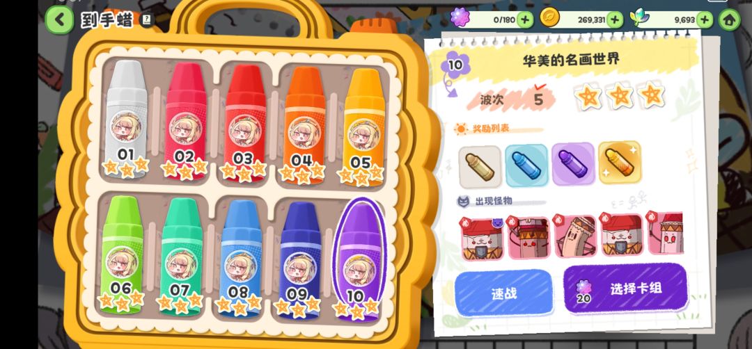 蜡笔10截图