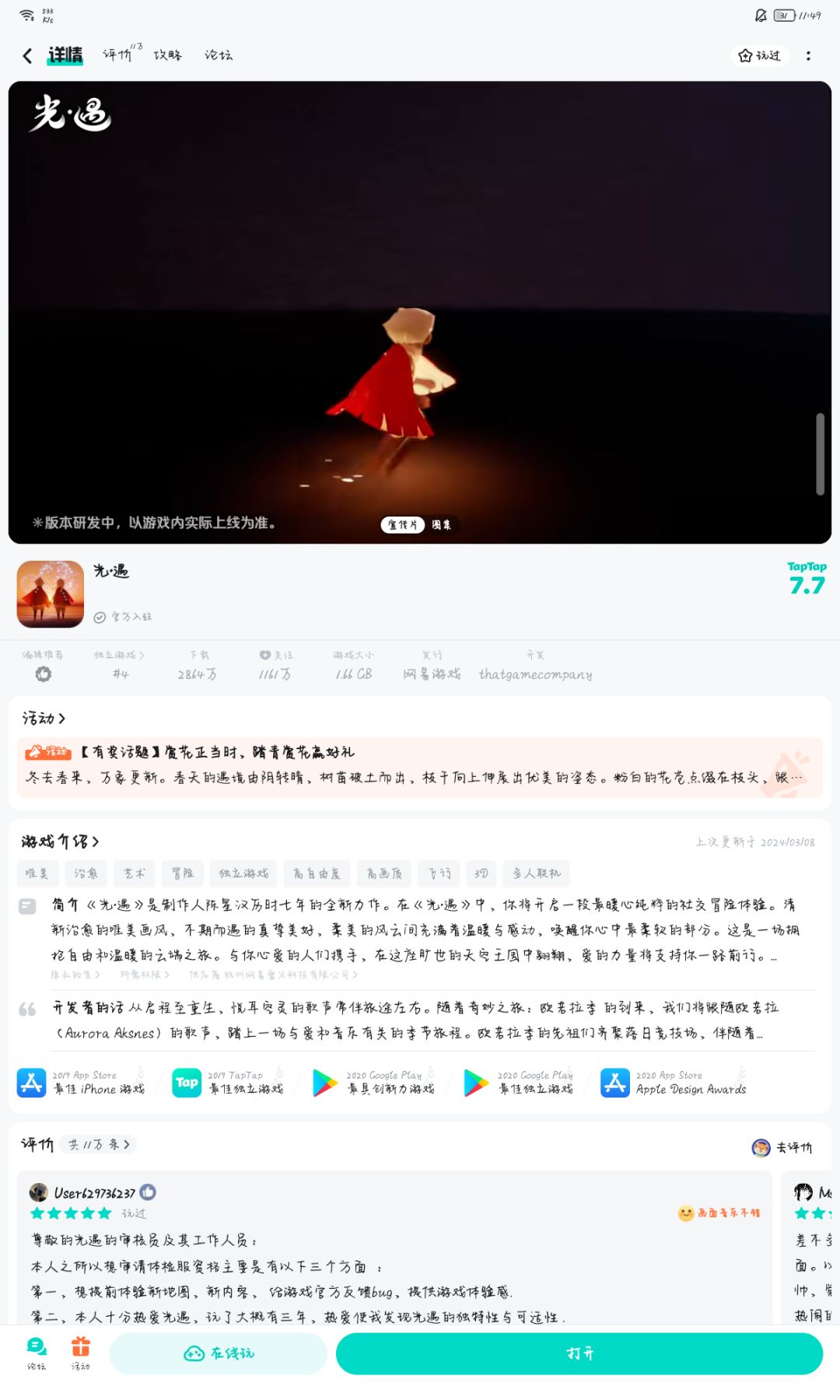 敬爱的审核员你好 我想申请光遇测试服资格 1
