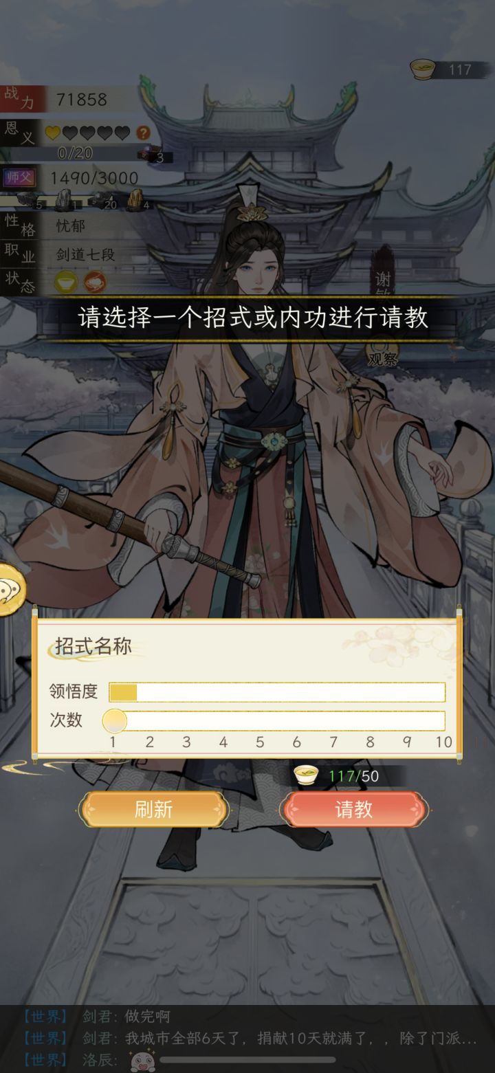 拜师学不了截图