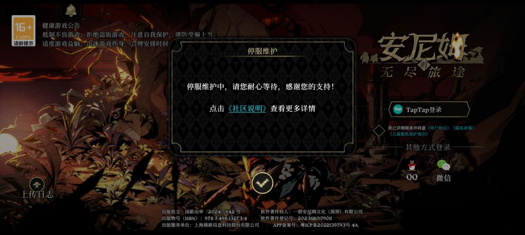 维护也没通知? 1