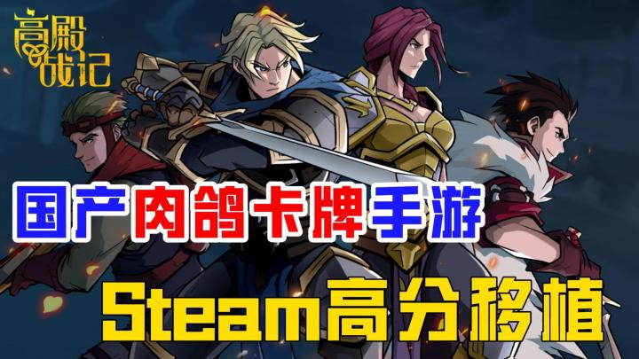 steam移植肉鸽卡牌手游,今日首发仅需一杯“蜜雪冰城”截图