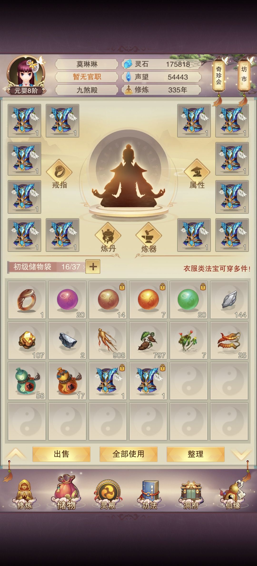 第四天，335年，元婴八阶 3