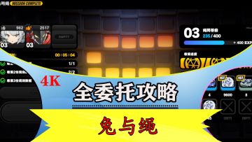 绝区零第一章【兔与绳】全收集攻略