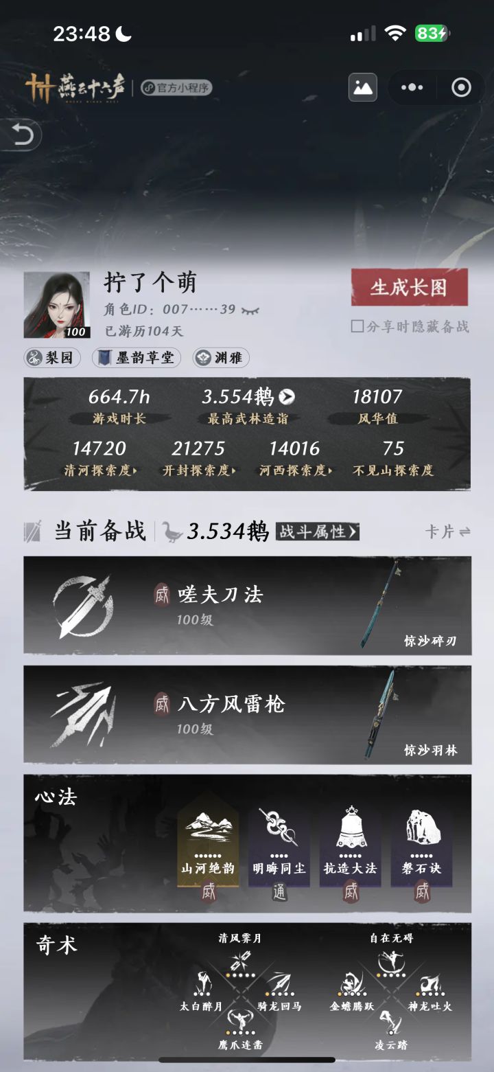 同燕行新注册玩家截图
