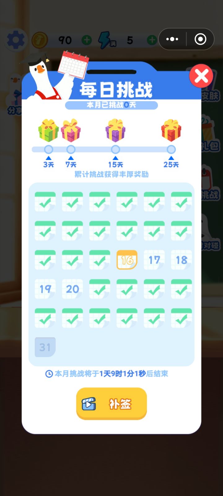 每日挑战的奖励怎么没有截图