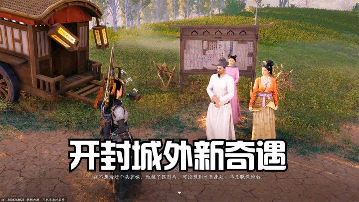 燕云十六声：开封城外新奇遇，本来开心做任务，结果碰到大奸商！截图
