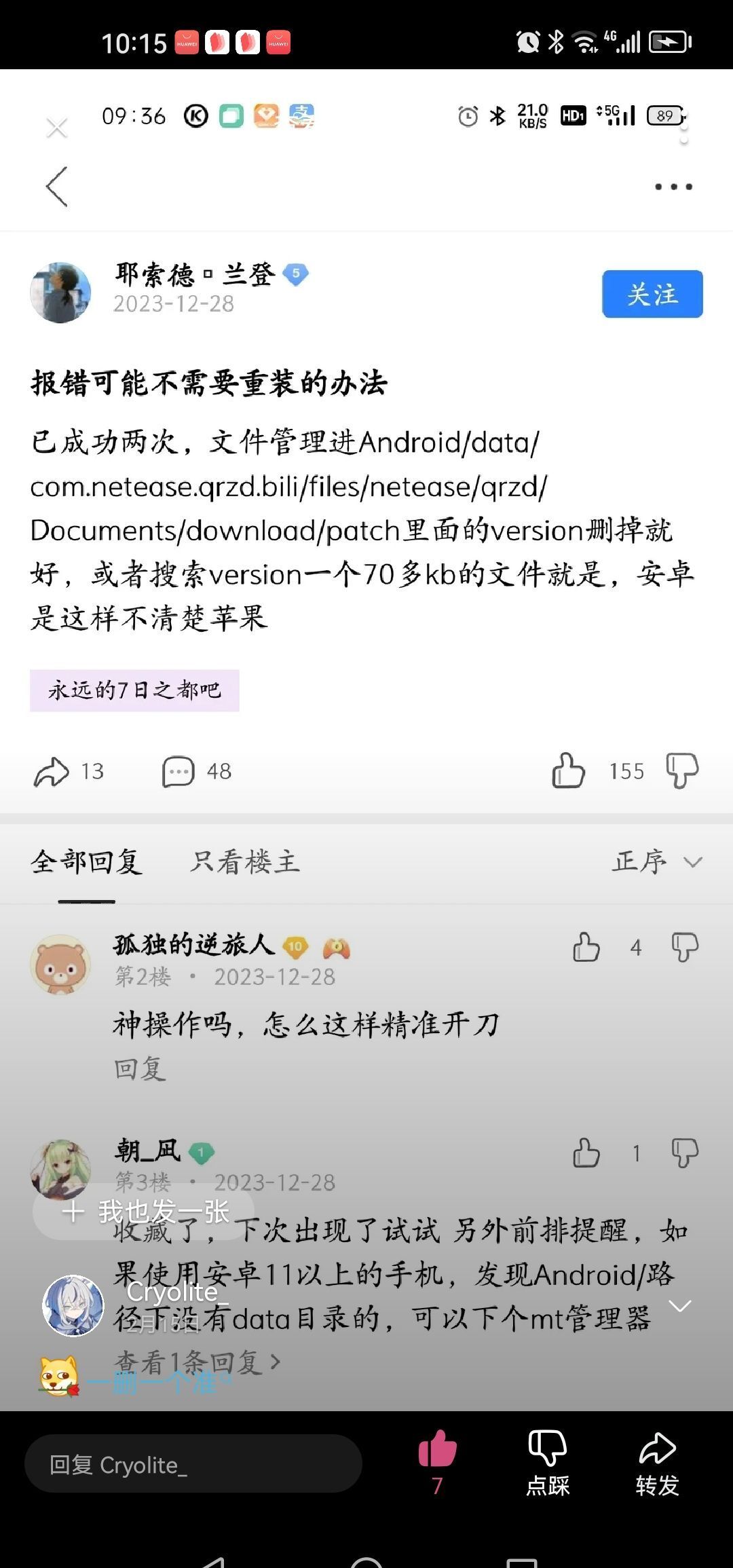安卓客户端报错处理最优解 1