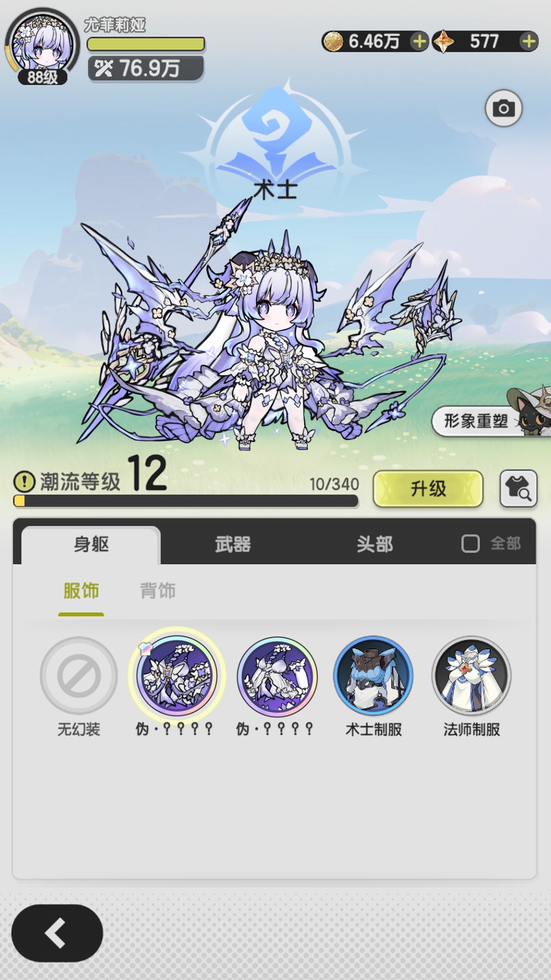 伪·不需要氪金就能获得的时装 1
