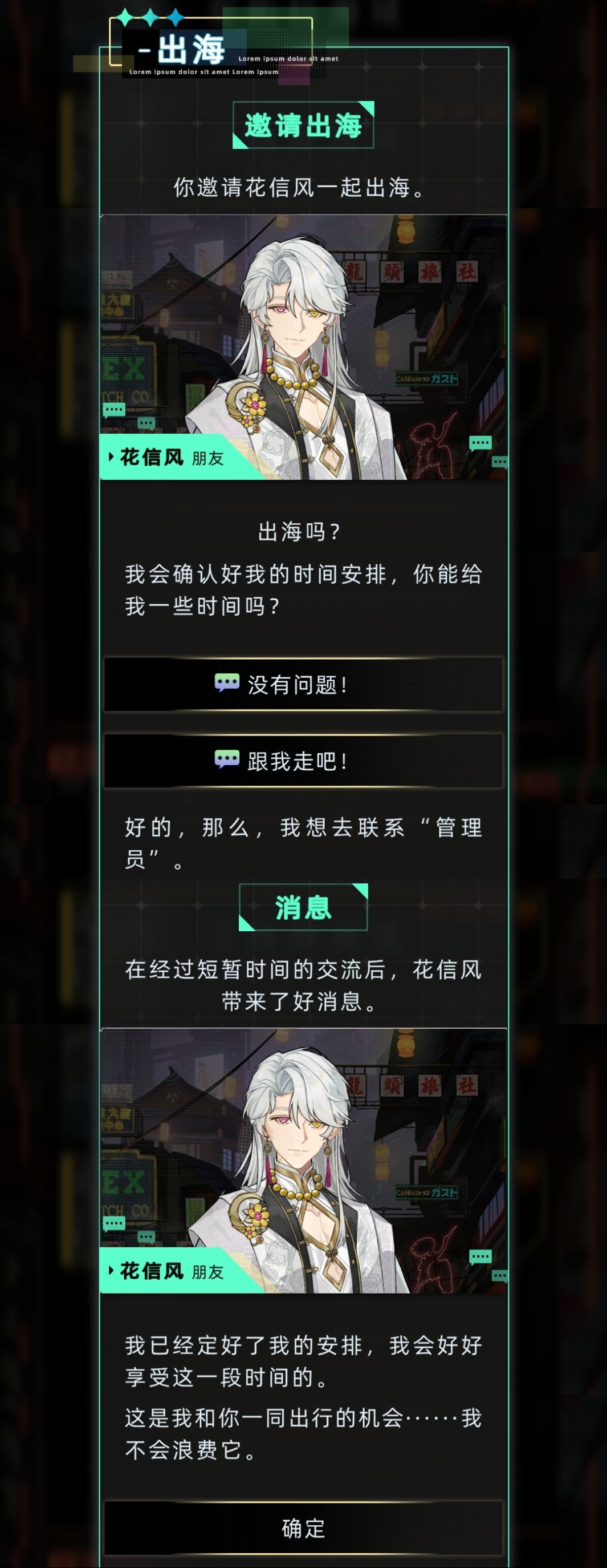 永生角色的出海剧情 4