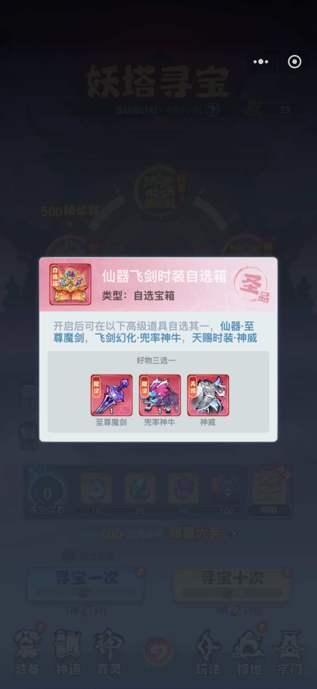 魔剑鸣霄奖励对比与建议 2