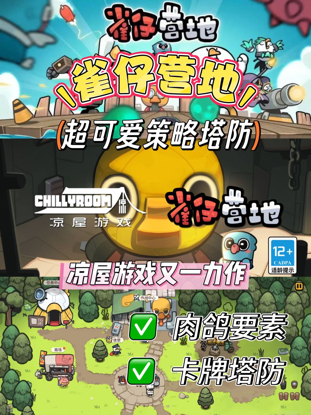 🐦超可爱卡牌塔防已上线～可爱又有策略！截图