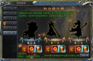 《斗罗封神传》月末狂欢，积分竞技赢豪礼！