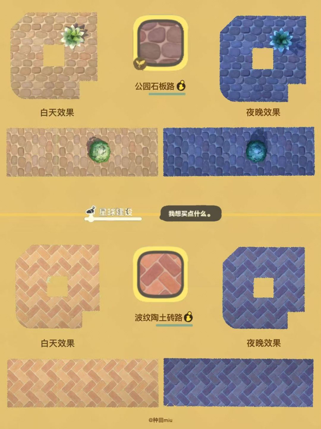 星布谷地路面实装一览(格连商店篇) 2