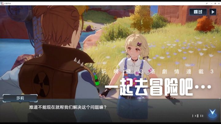 幻塔廢土求生3-終於出了新手村,外面的世界真的好大。截图