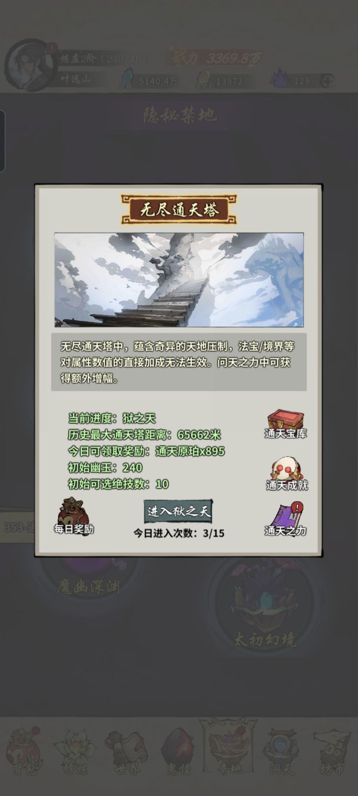 终于打过通天塔第一层了截图