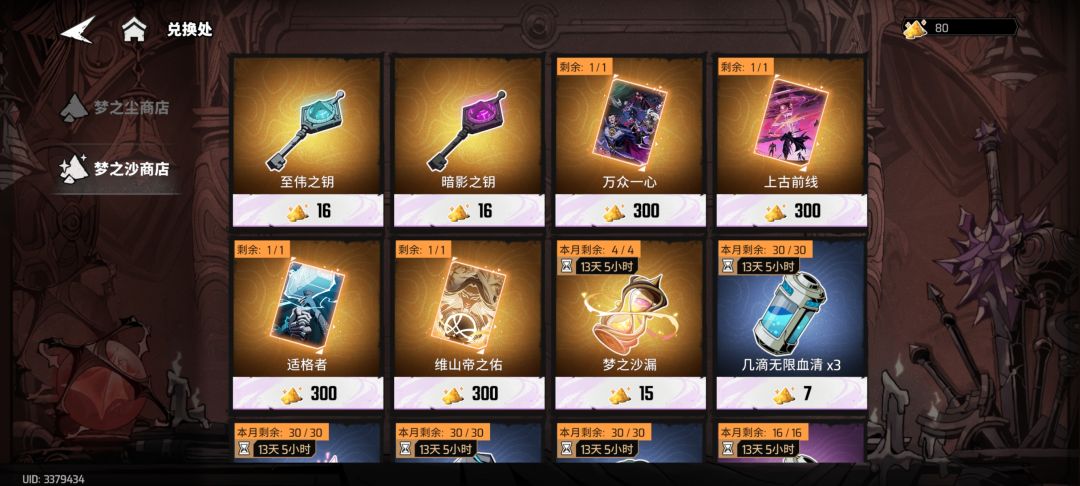 梦之沙换什么好 1
