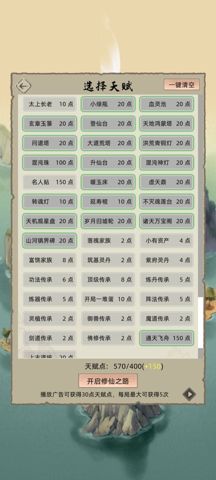 自由模式的天赋点有办法增加吗?截图