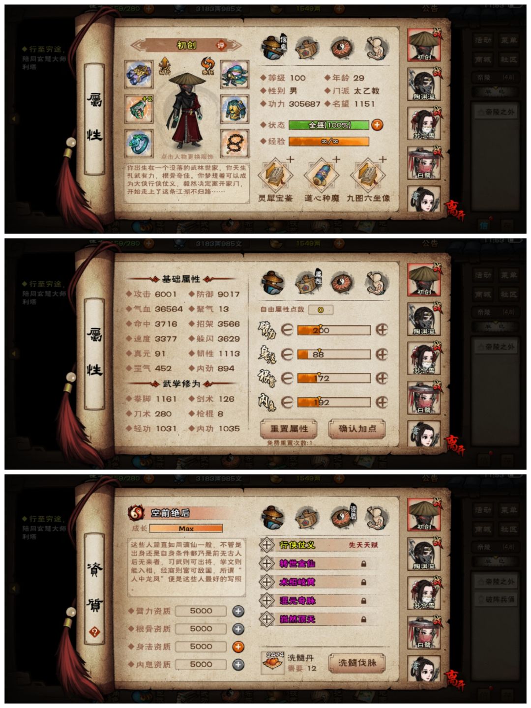 通关夜天子 3