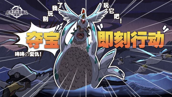 不要再打了!要打去夺宝行动打!【航海王壮志雄心】截图