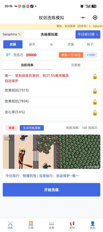 杖剑洗炼模拟Wk50冲榜活动开启