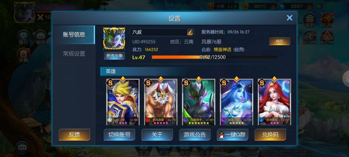 风暴76服 六叔截图