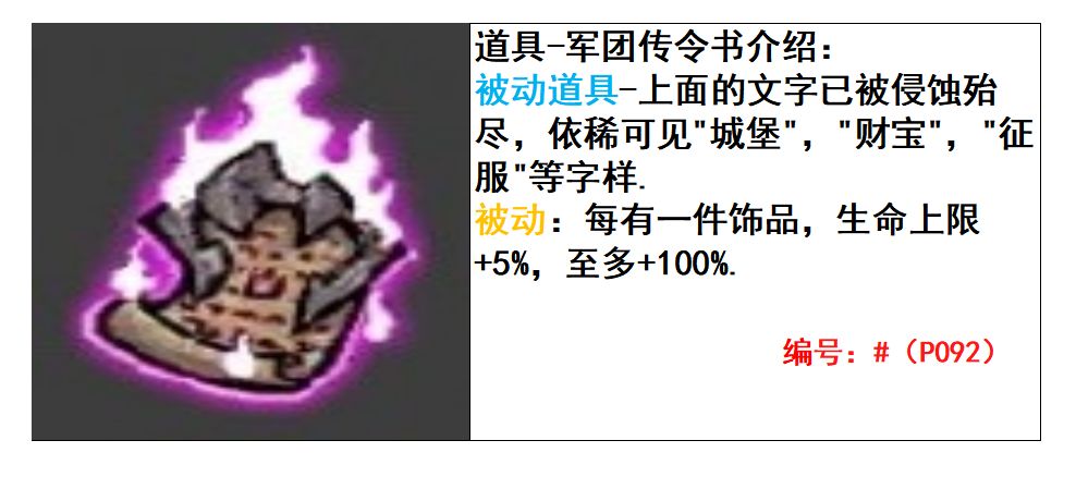 《失落城堡》：新道具图鉴介绍截图