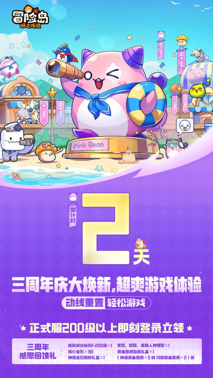 爽岛重生3周年庆版本倒计时2天!截图