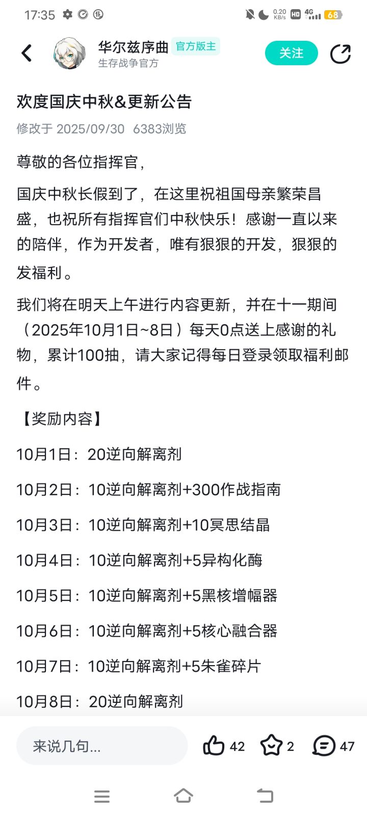 去年国庆发了100抽,今天奖励是什么截图