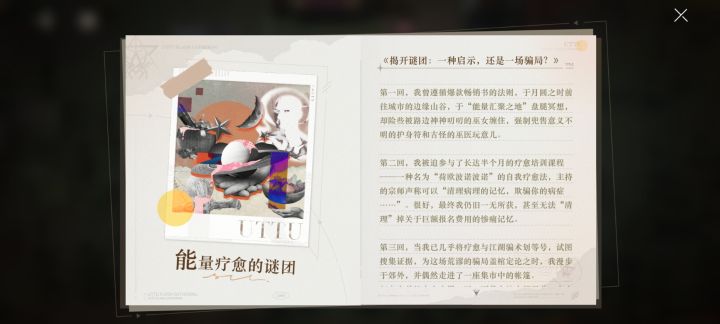 惊现“大我疗法”截图