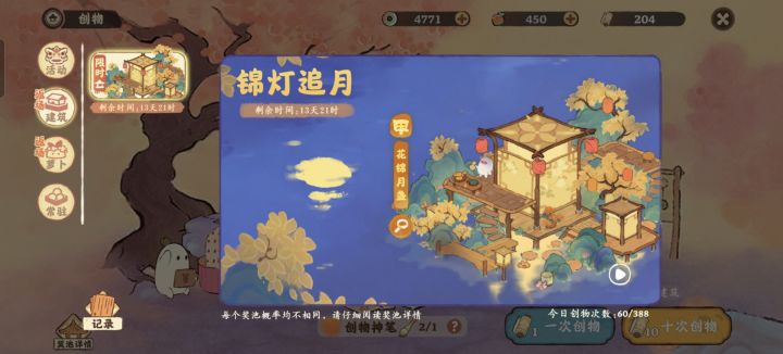 创物记录|花锦月盏2025.6.5截图