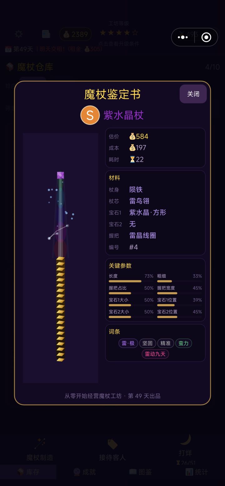 第一个S级魔杖！九天应元雷声普化天尊！截图