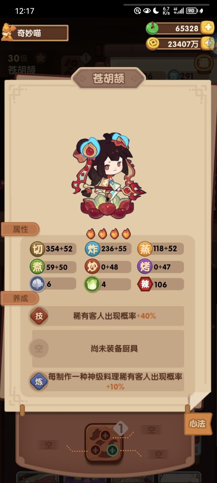 这个修炼是什么意思？截图