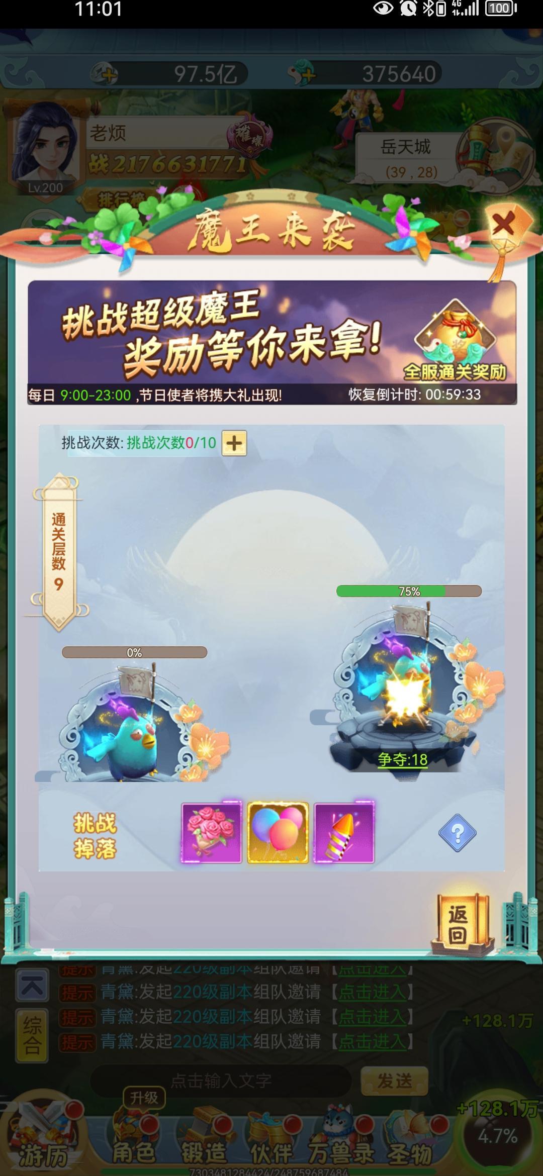 魔王来袭 2