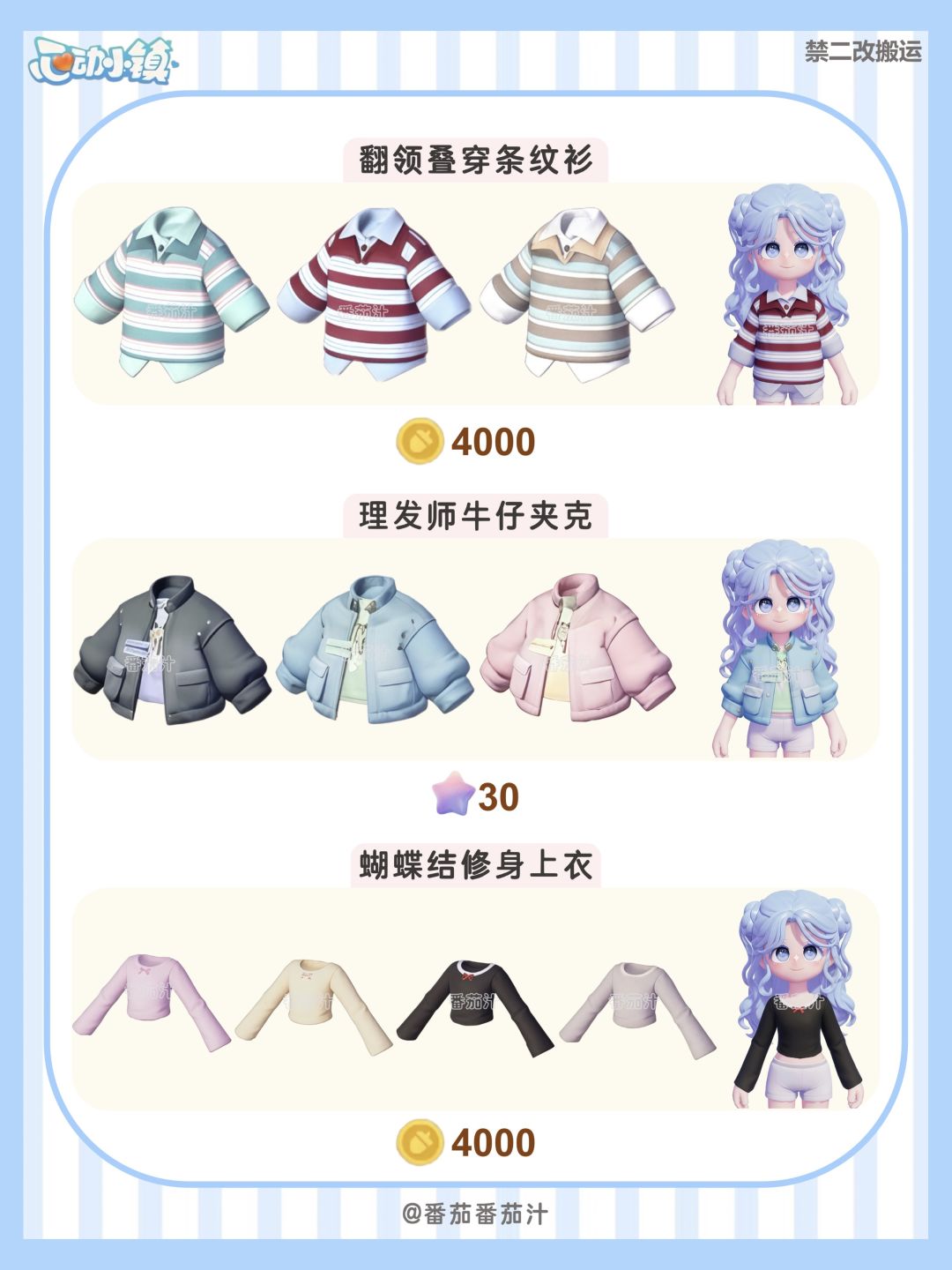 心动小镇 服装店上新啦 免费新发型五官 2