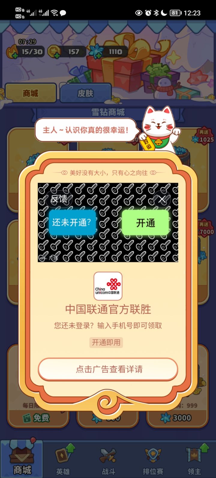 不开通连广告都看不了?截图