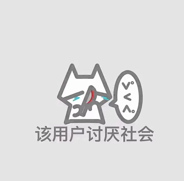 来加入猫猫队伍吧（头像礼拿点赞谢谢） 15