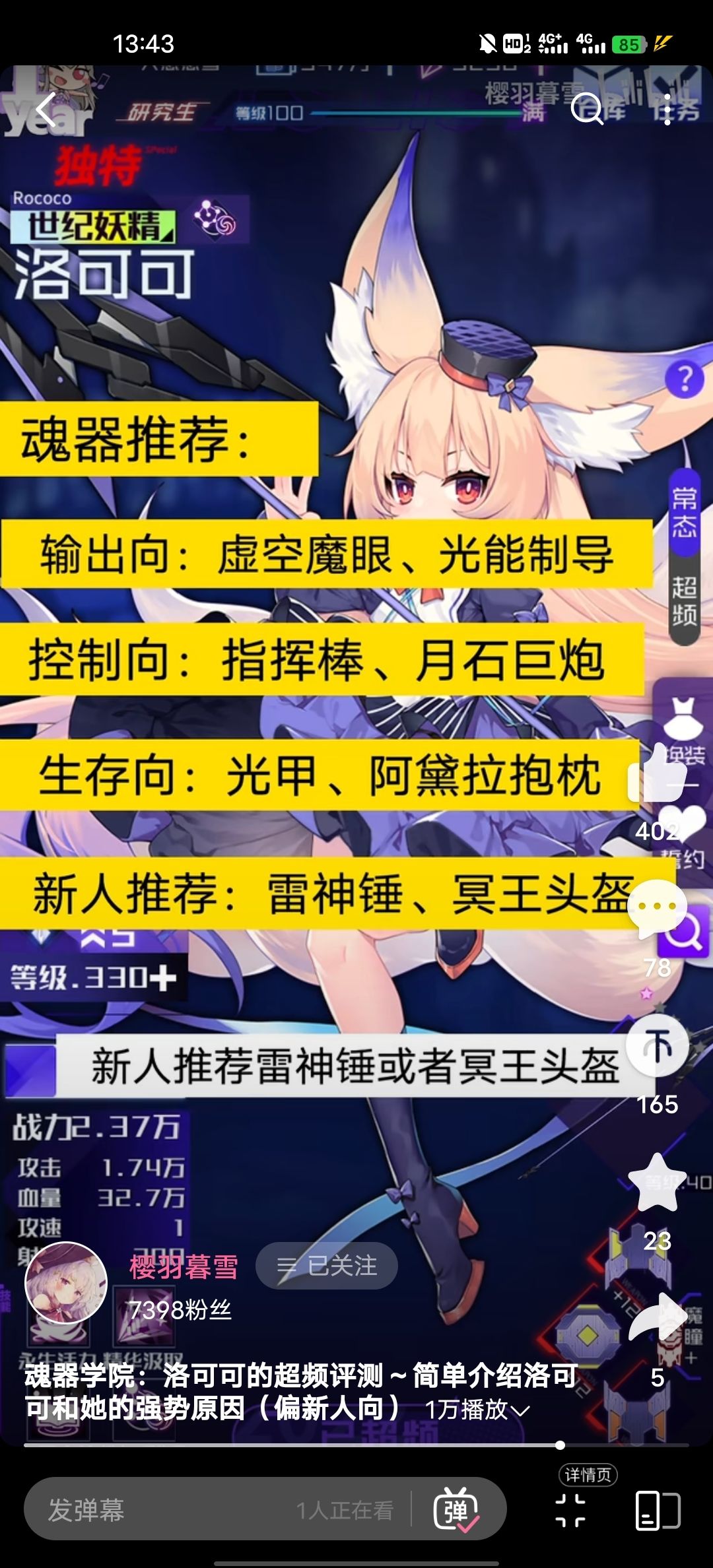 问一下魂器装配问题? 1