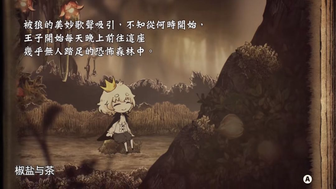 《说谎公主与盲眼王子》手机版 1