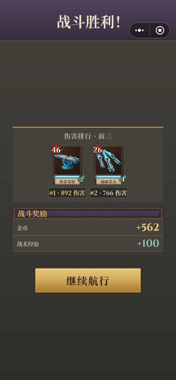 使用鱼雷的伤害值超级高啊,过关迅速!截图