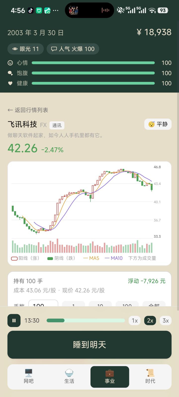1.2.0 一起来扮演空中飞人！截图