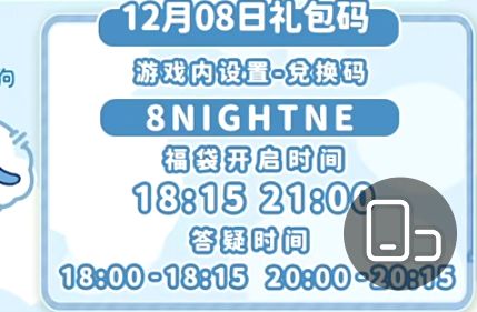 12月8日攻略 2