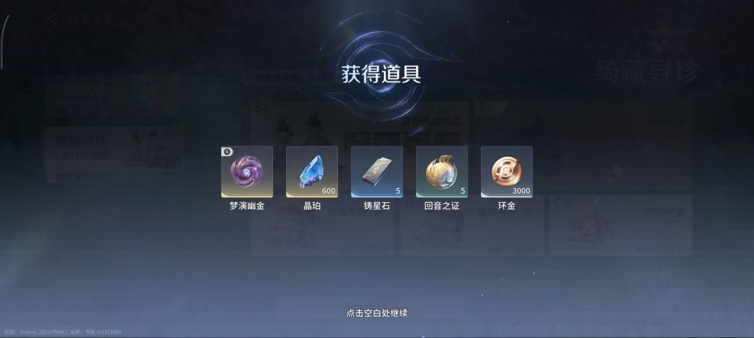 晶珀大奖,单抽出奇迹 1