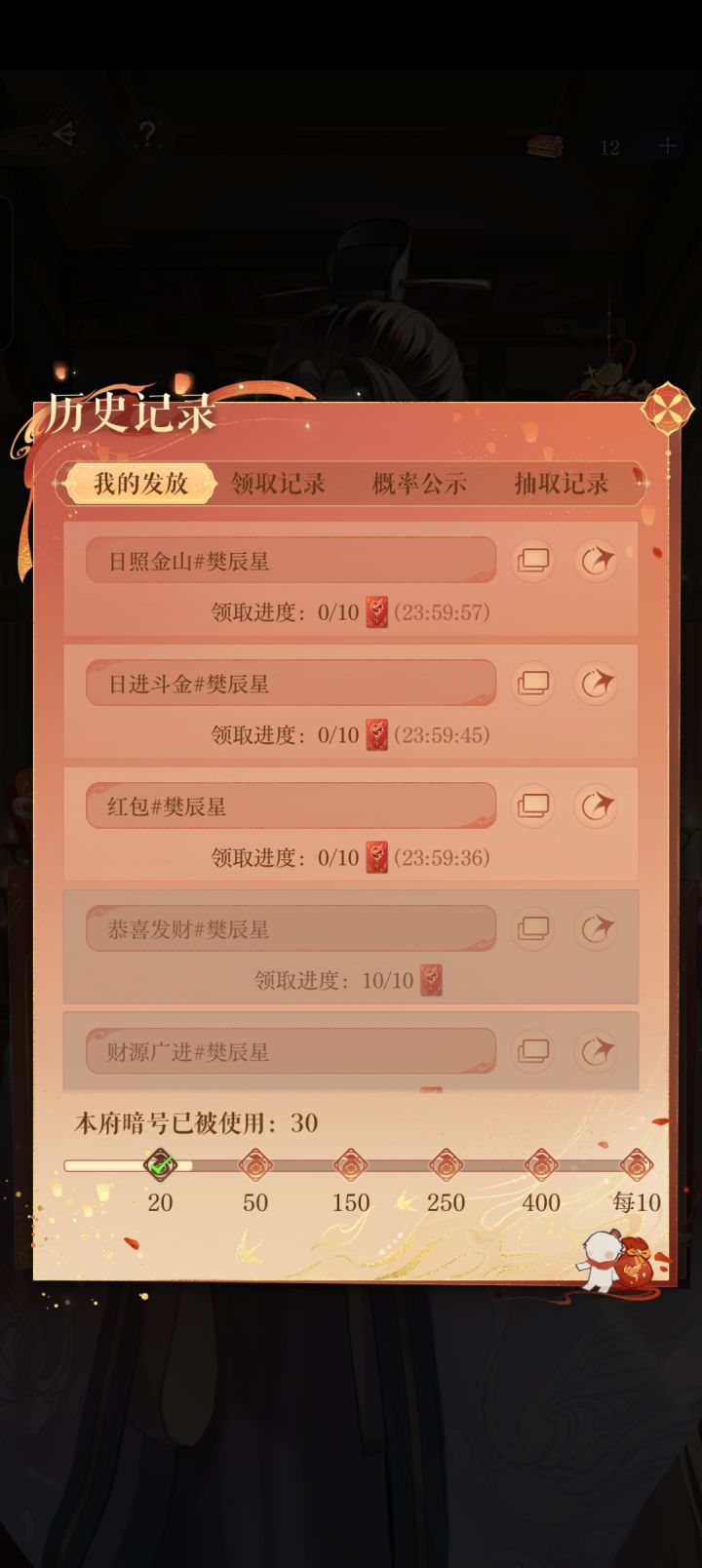 红包红包截图