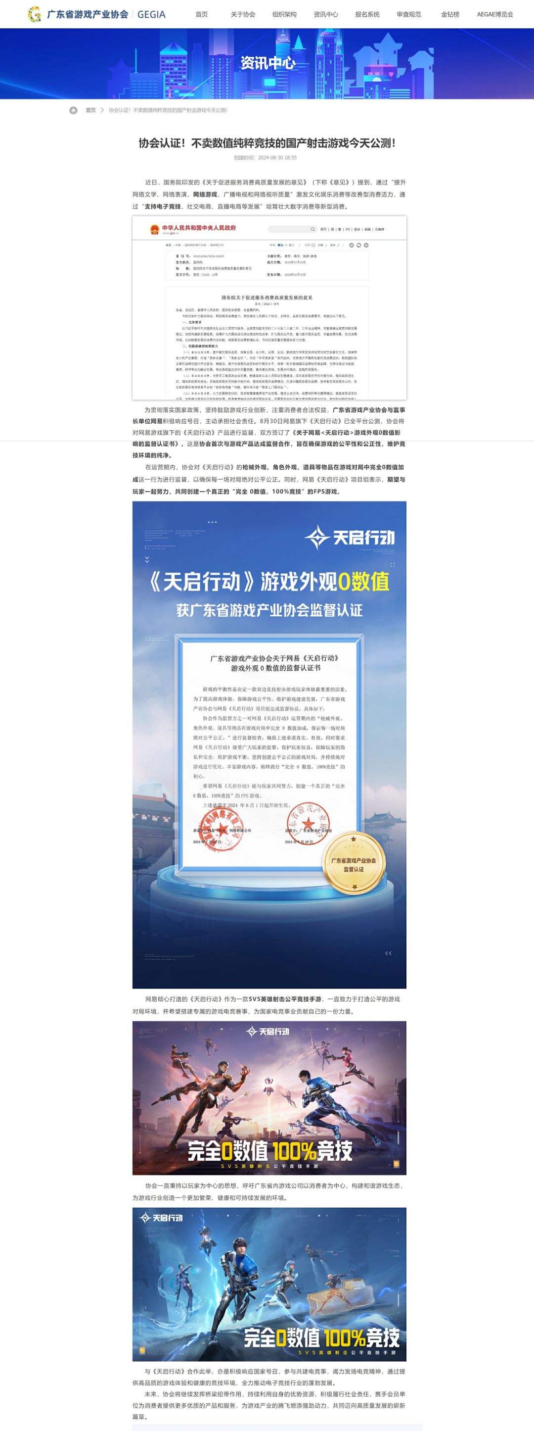 《天启行动》获广东省游戏产业协会权威认证 2